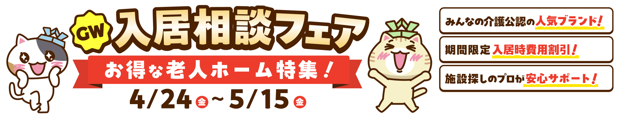 入居相談フェア