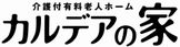 カルデアの家