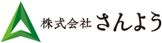 さんよう