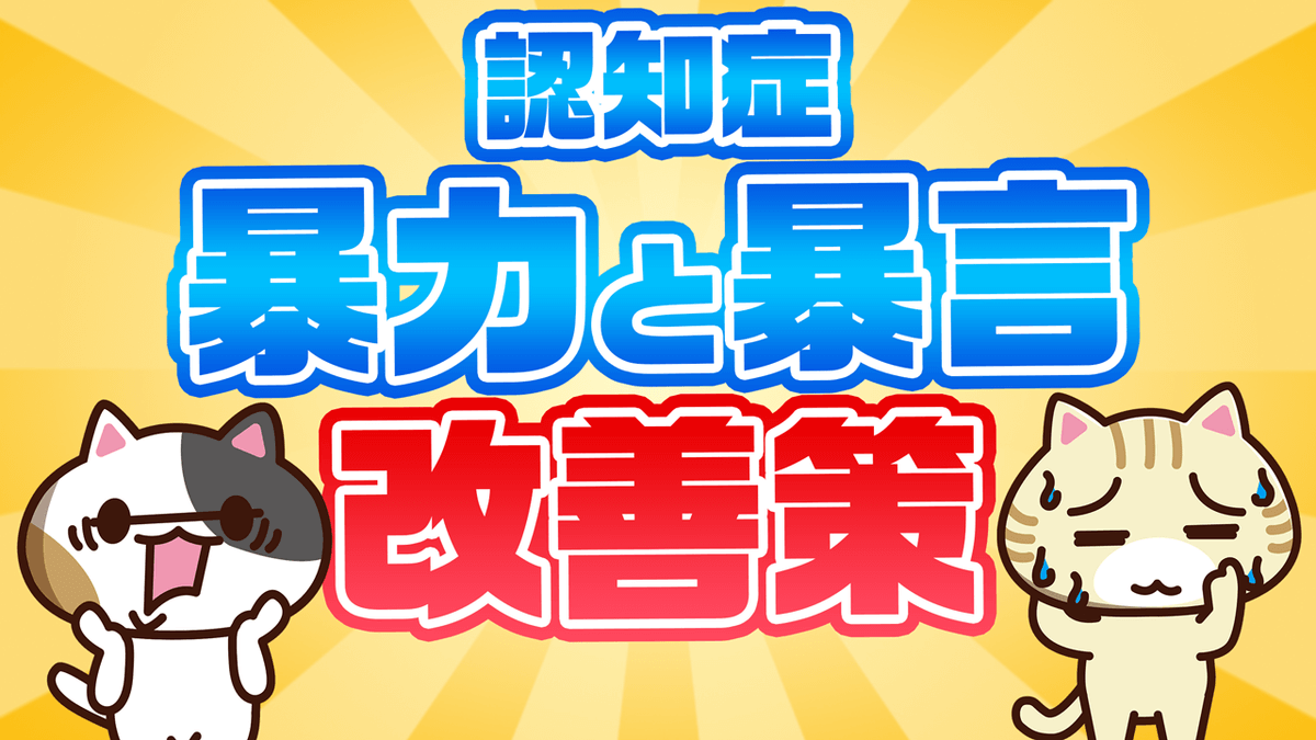 男性が認知症の人の暴力への対応について考えている