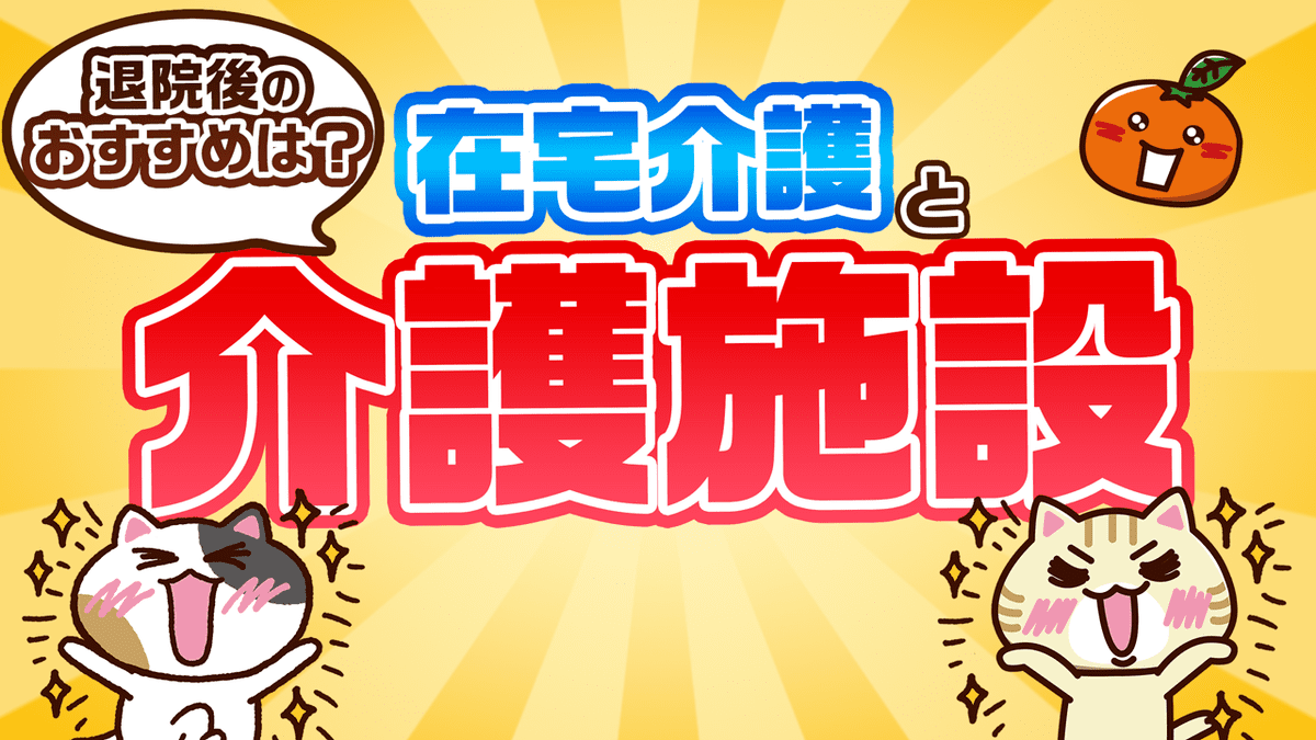 女性が退院後は在宅介護と施設入居のどちらがいいか考えている