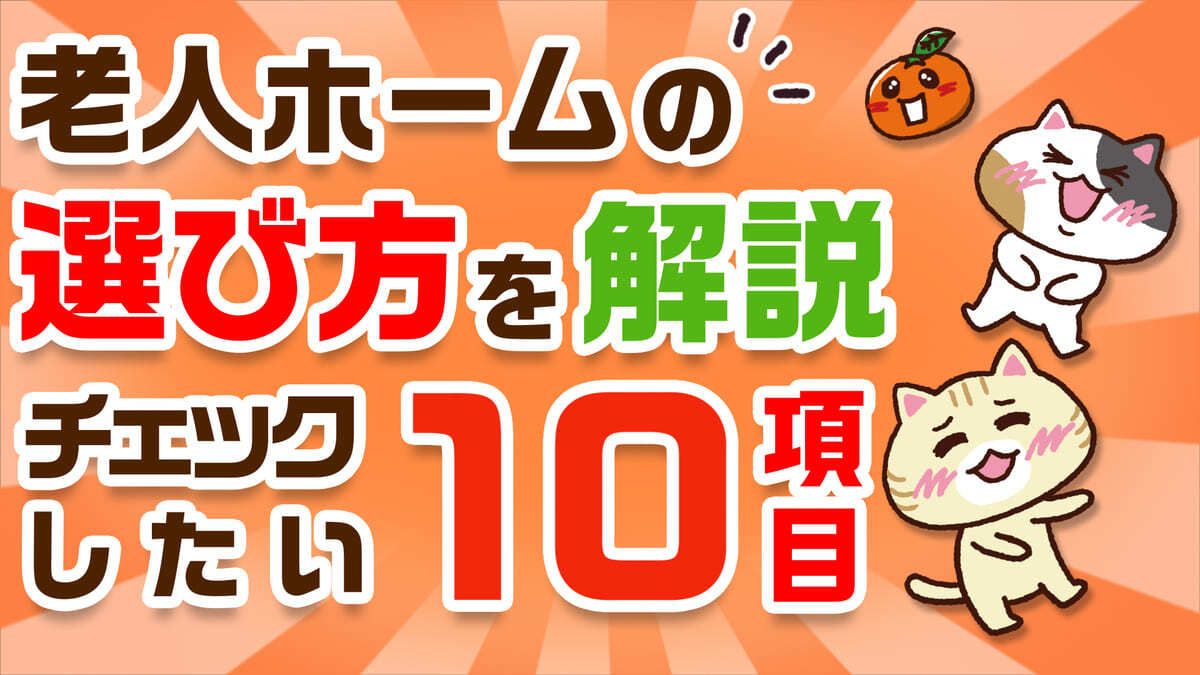 男性が失敗しない老人ホーム選びについて考えている