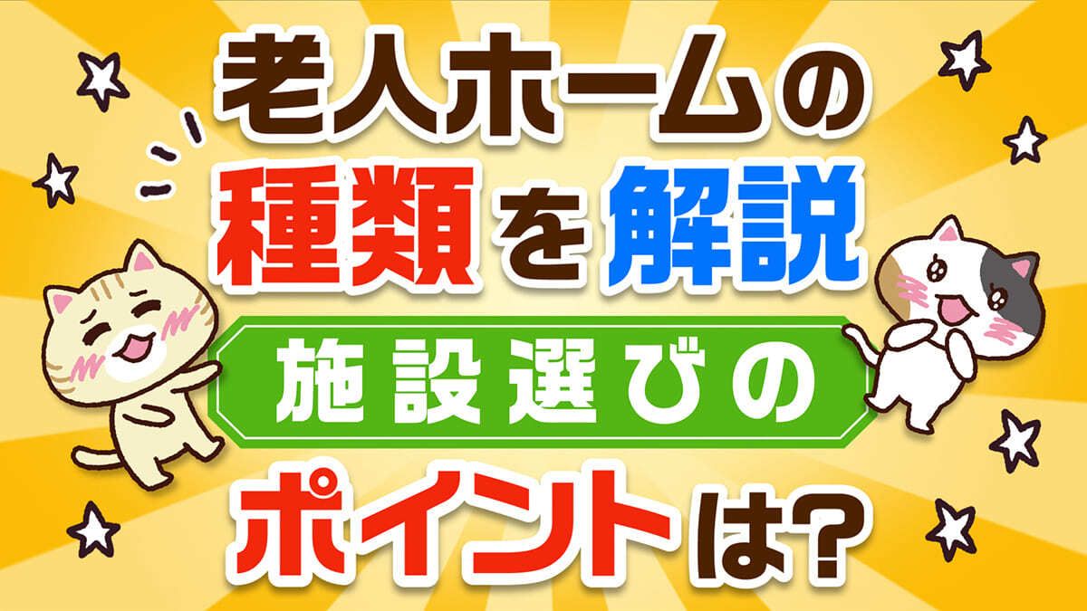 女性が老人ホームの種類について考えている