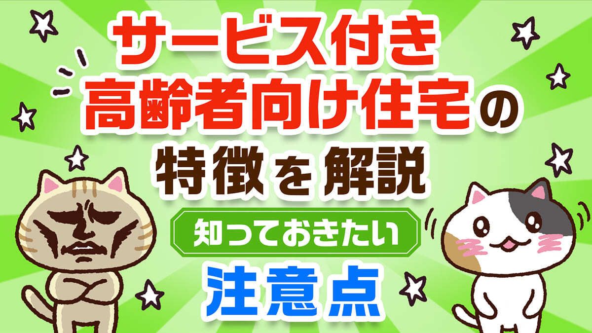 男性と女性がサービス付き高齢者向け住宅の概要について考えている