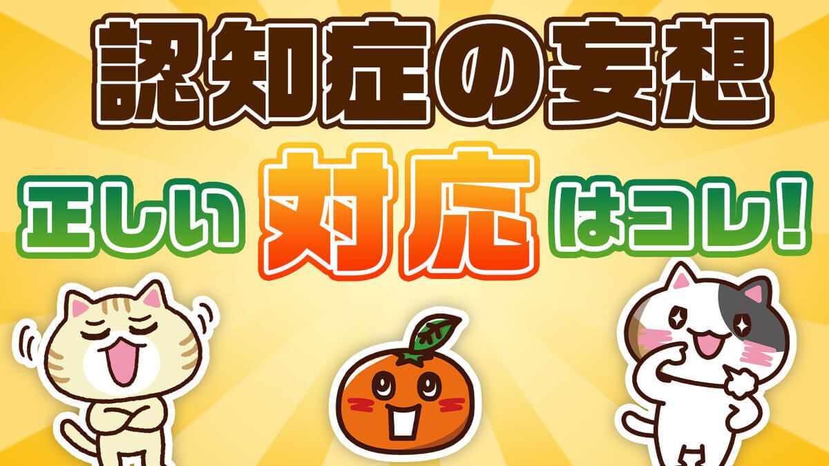女性が認知症の人の妄想への対応について考えている