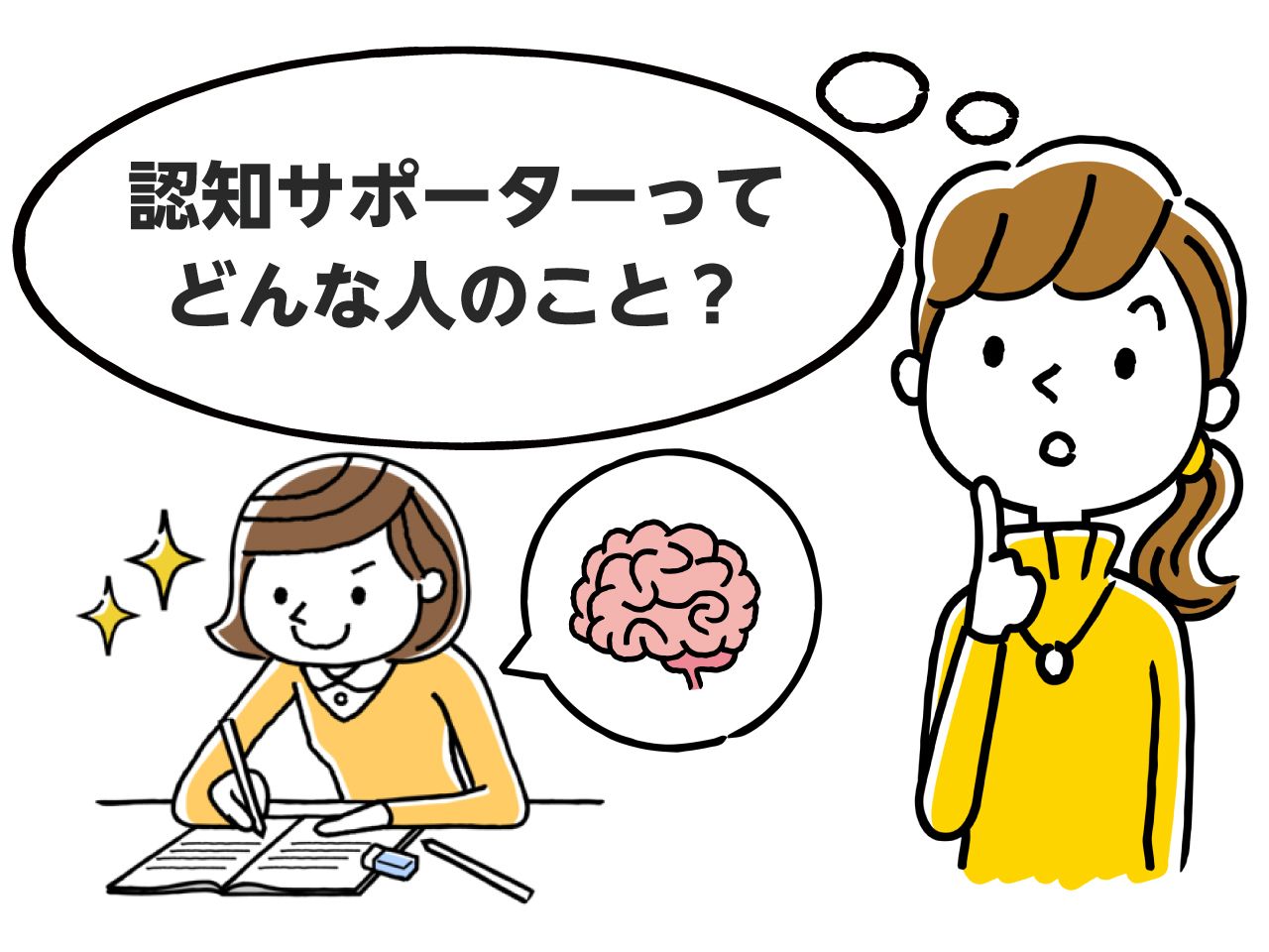 女性が認知症サポーターについて考えている