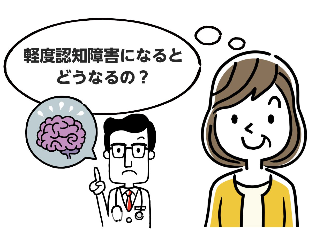 女性が軽度認知障害になるとどうなるか考えている