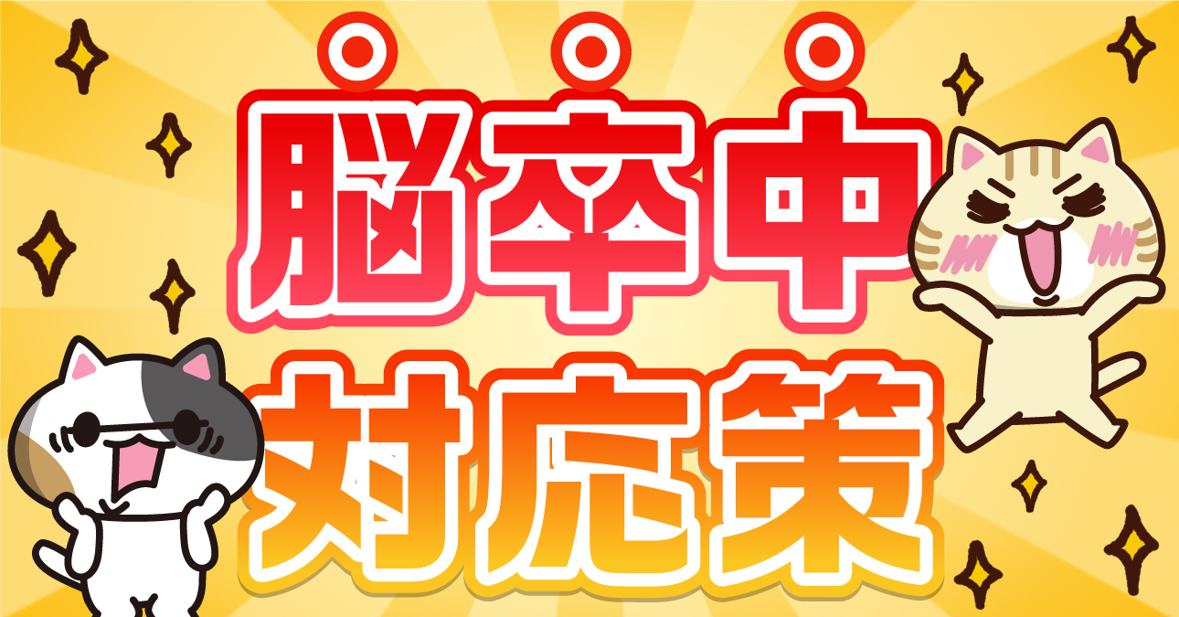 【医師監修】脳卒中とは？前兆や症状・原因をまとめて解説｜みんなの介護