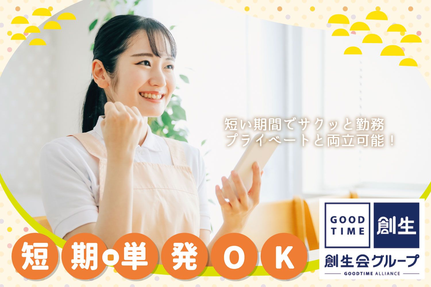 笑顔の女性スタッフ