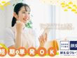笑顔の女性スタッフ