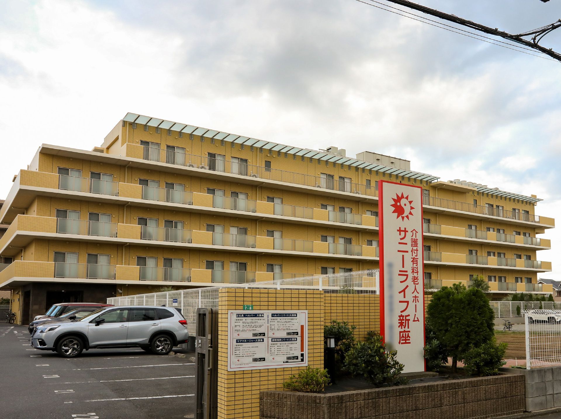 サニーライフ新座