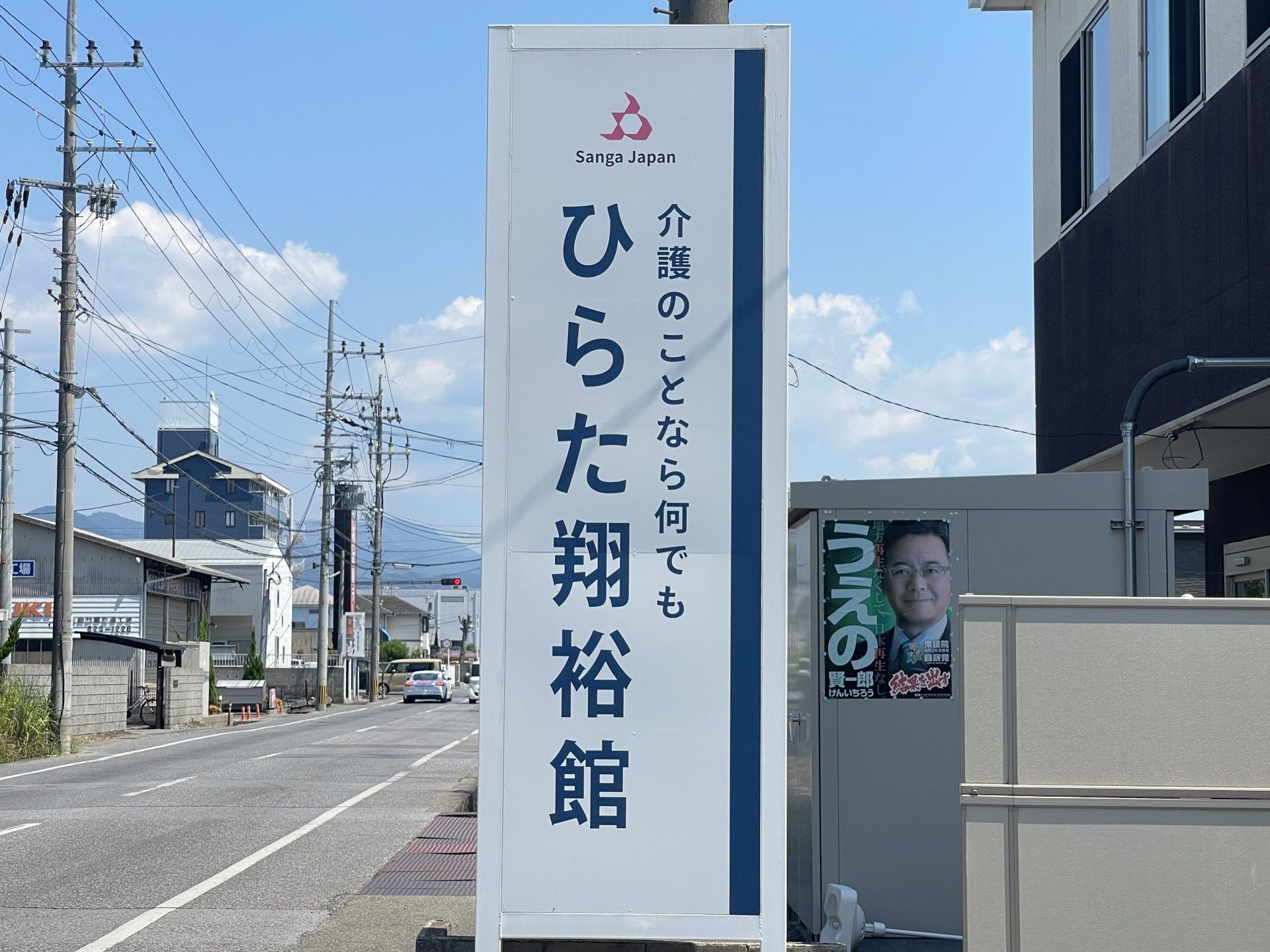 施設の看板