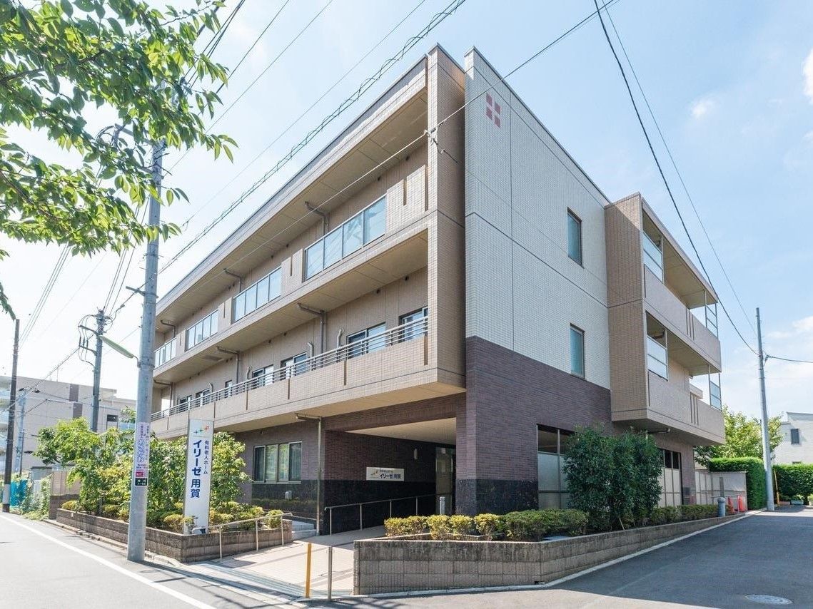 イリーゼ用賀