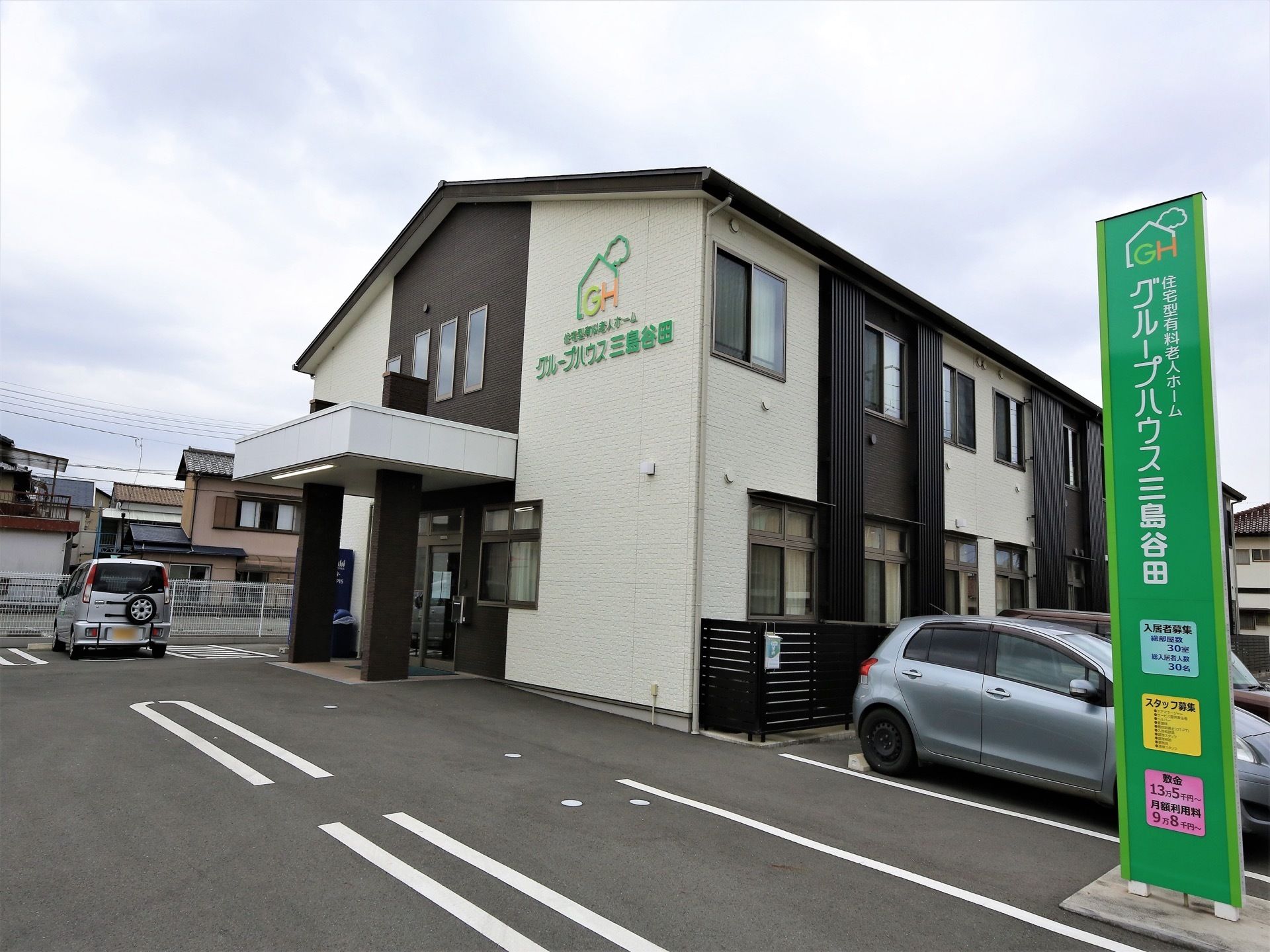 グループハウス三島谷田