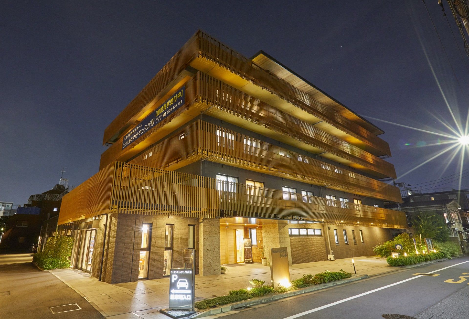 「ウェルケアガーデン久が原」の外観。細い棒を複数設置している、5階建ての施設である。