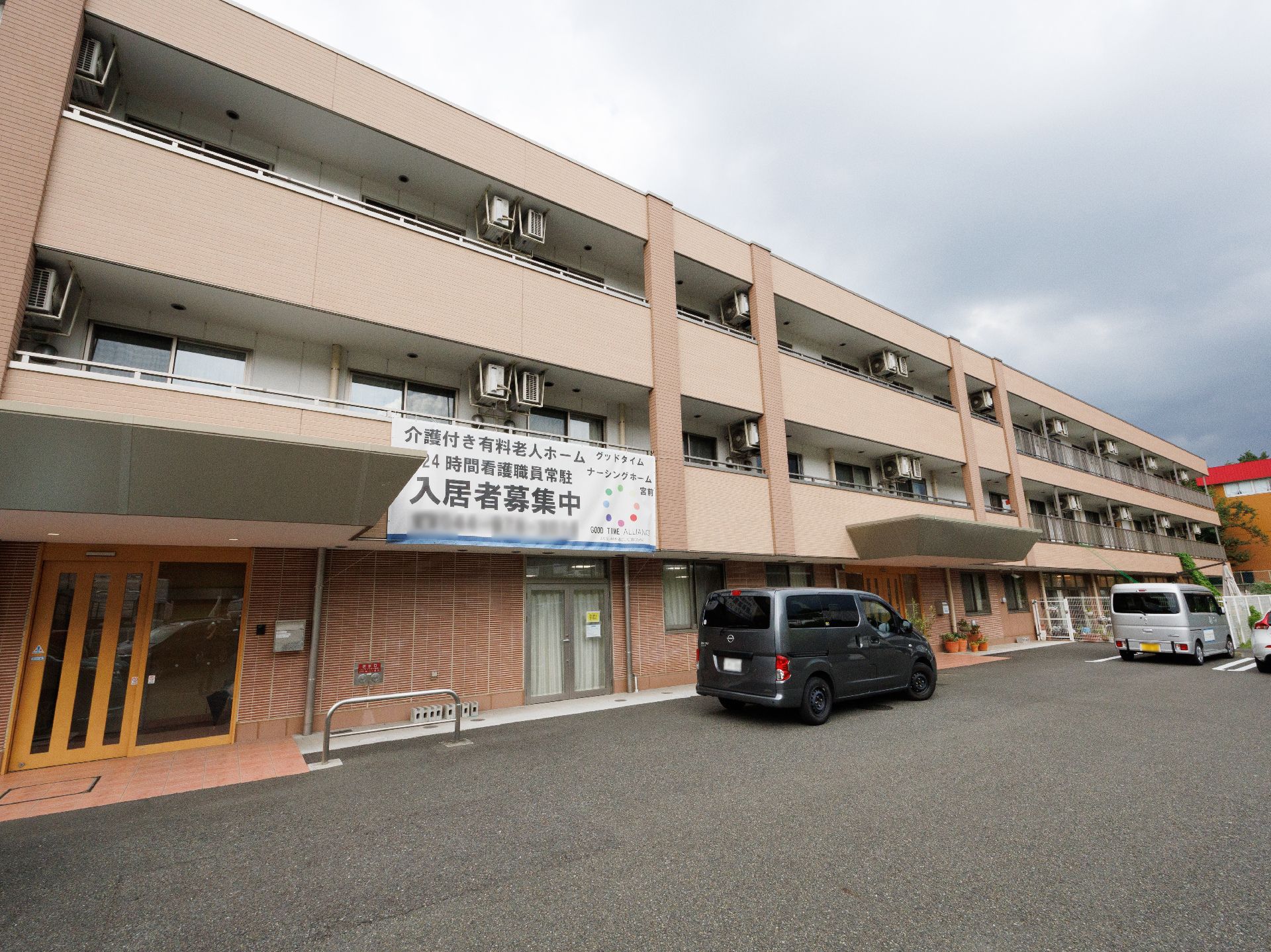 グッドタイムナーシングホーム・宮前
