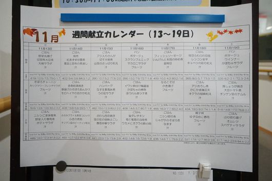 献立表