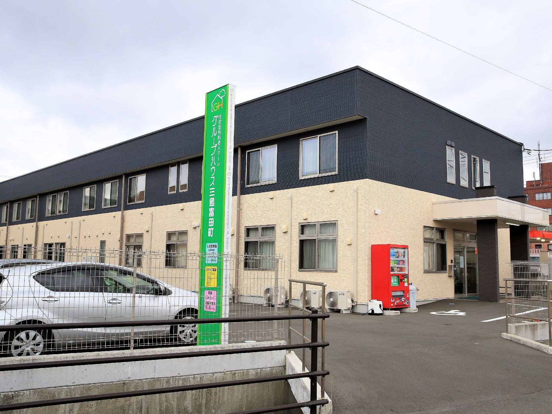 グループハウス三島富田町