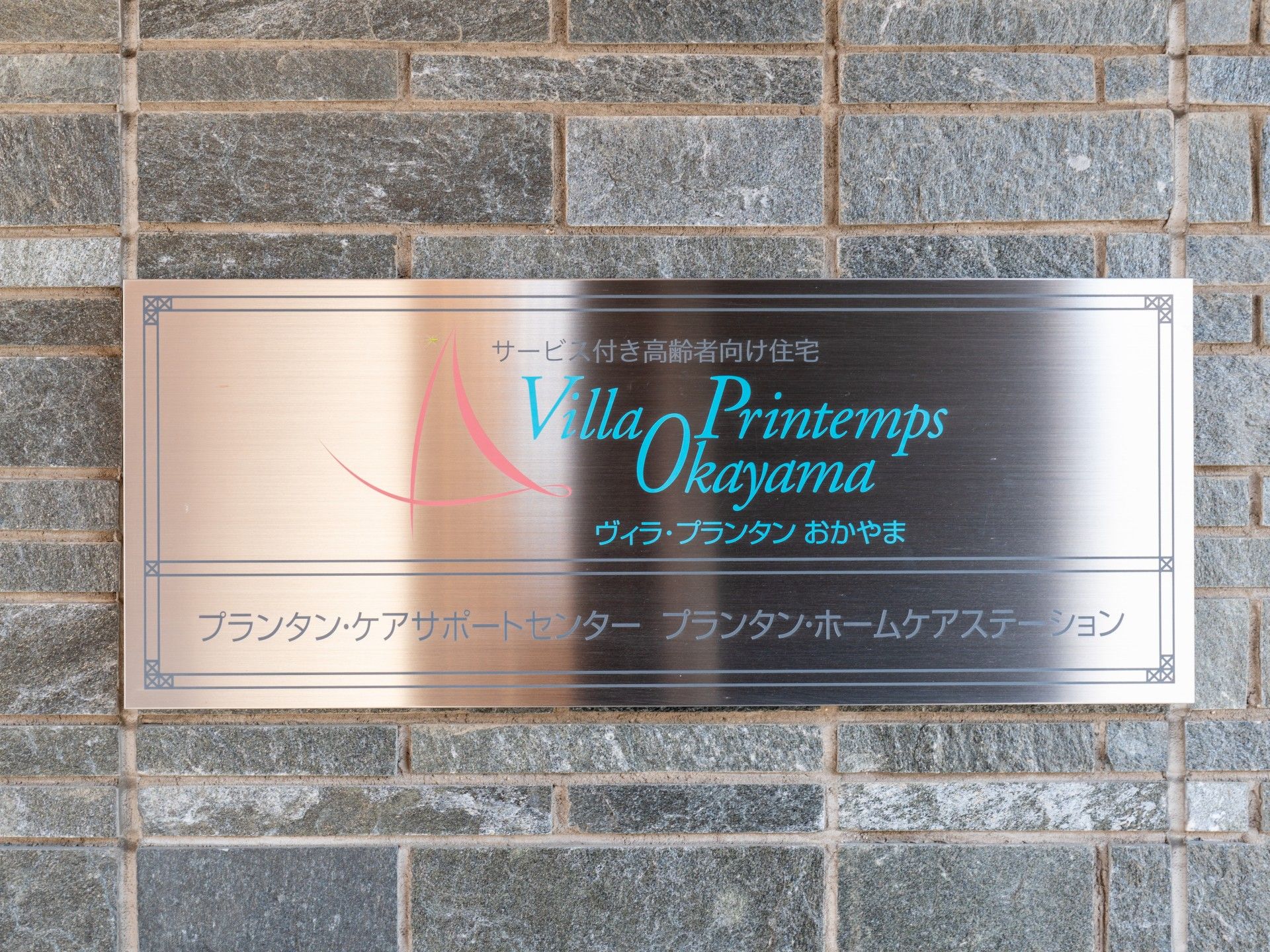 施設の案内板