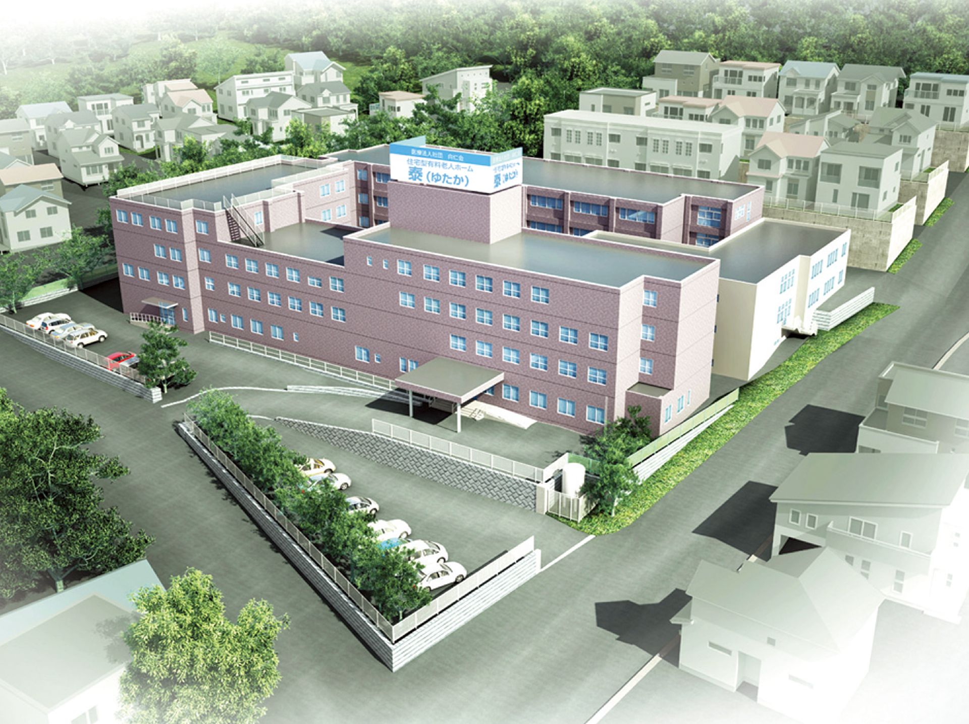 傾斜地に建つ鉄筋コンクリート４階建ての建物。建物の上には、施設名の書かれた大きな看板が設置されている。