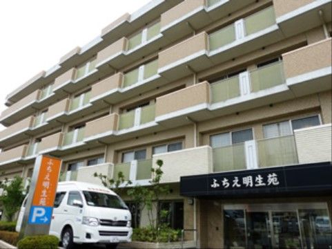 ふちえ明生苑