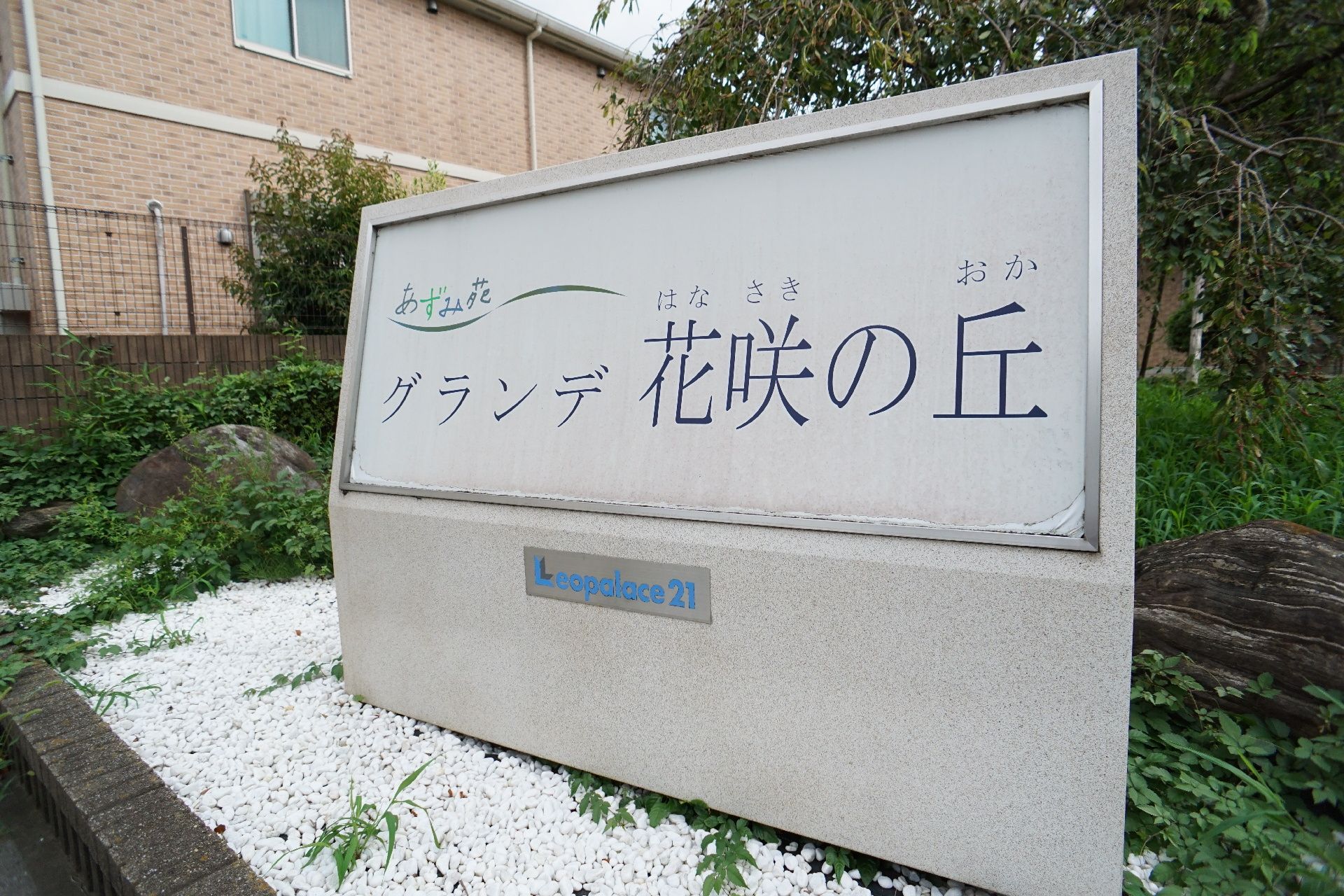 大きな看板が設置された外観
