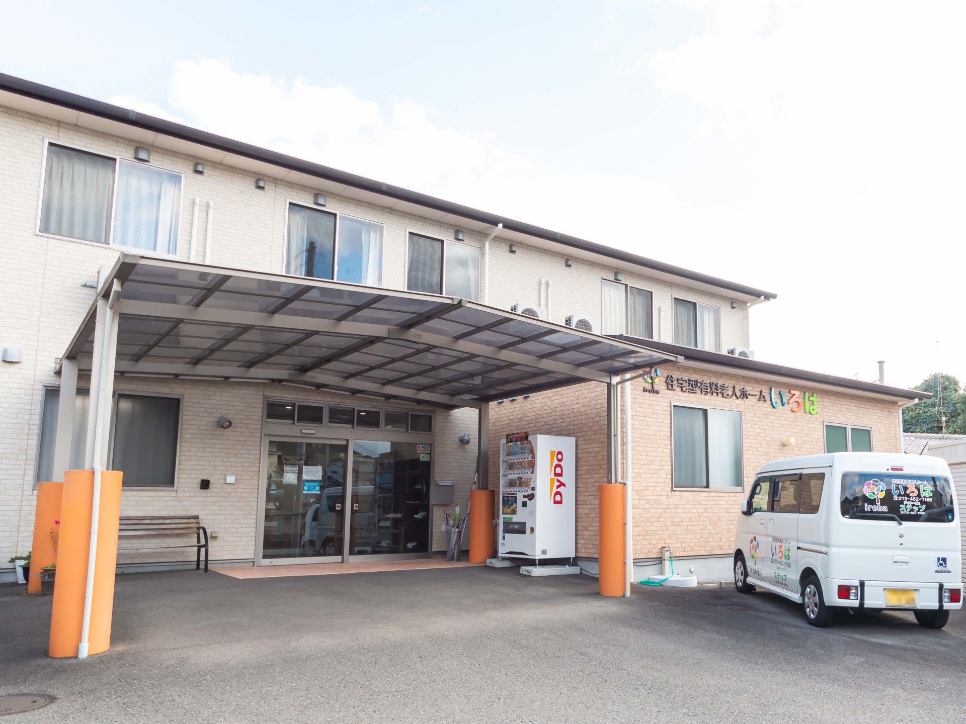 明るい入り口の施設外観