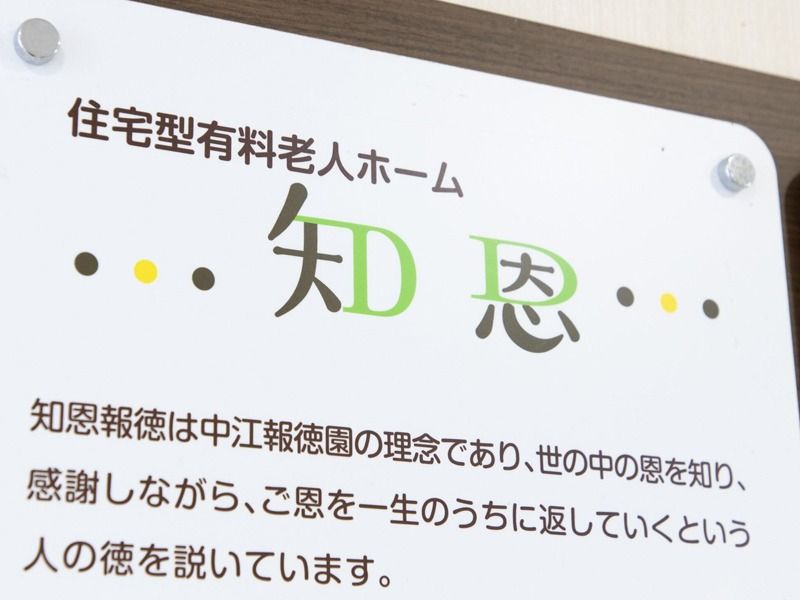 理念を示す掲示板