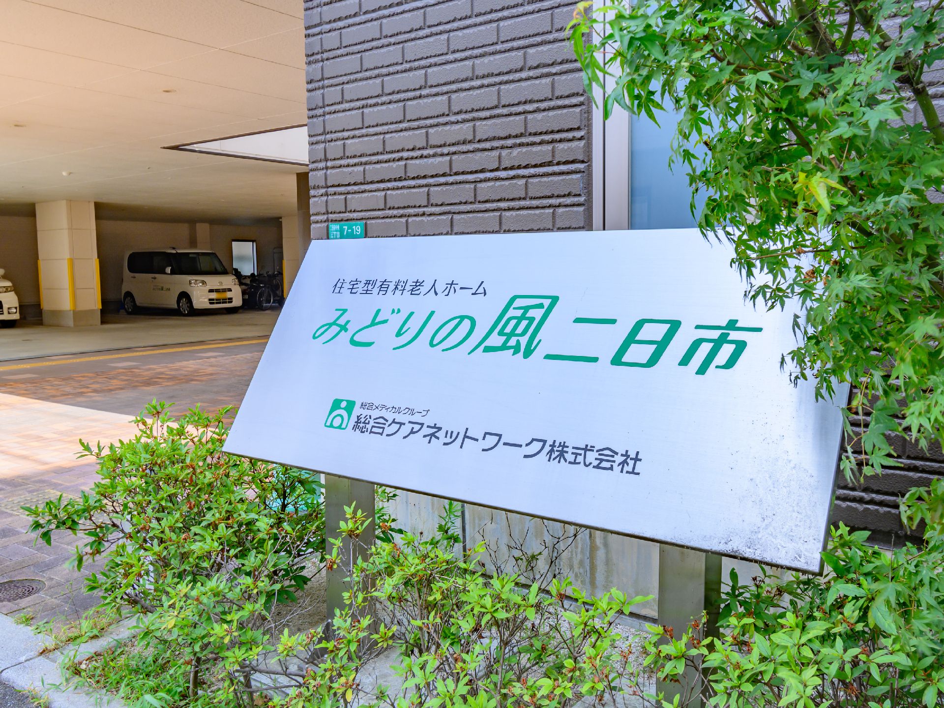 大きな看板が設置されている外観