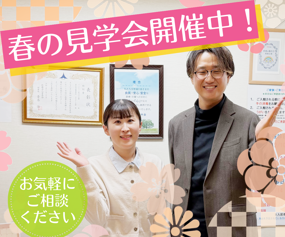 リハビリの家川口元郷