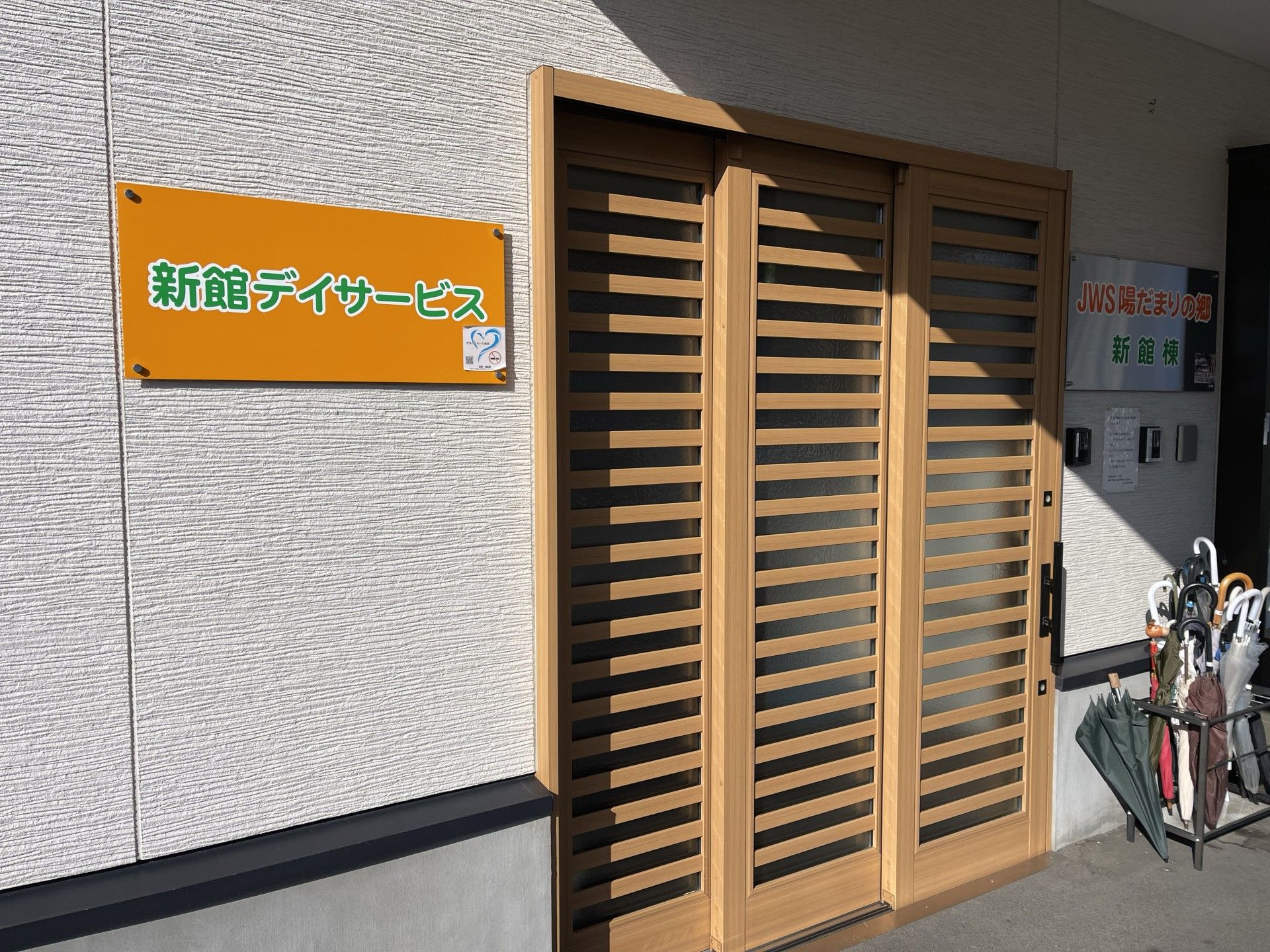 明るい入口のデイサービス