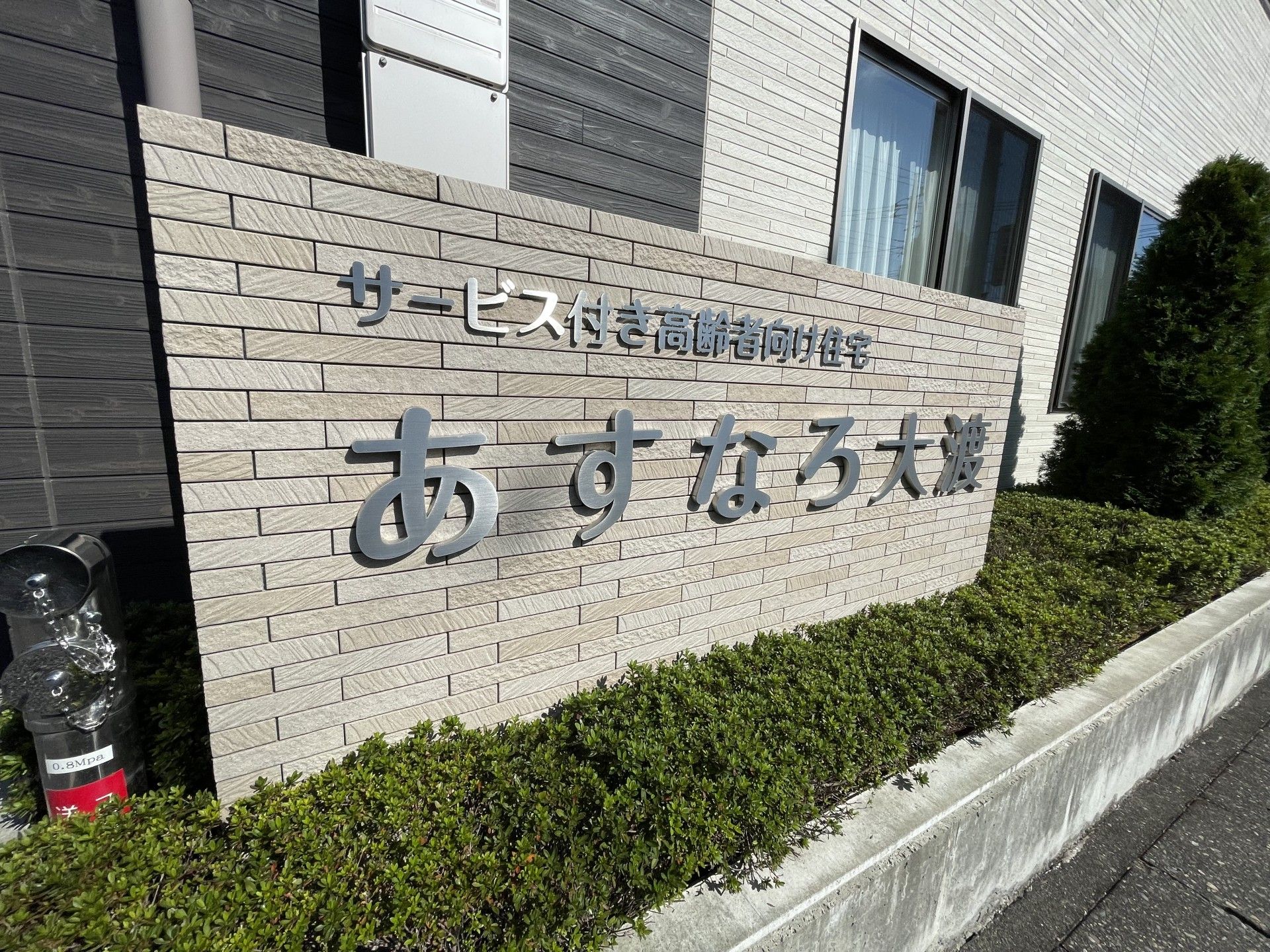 サービス名が記された看板