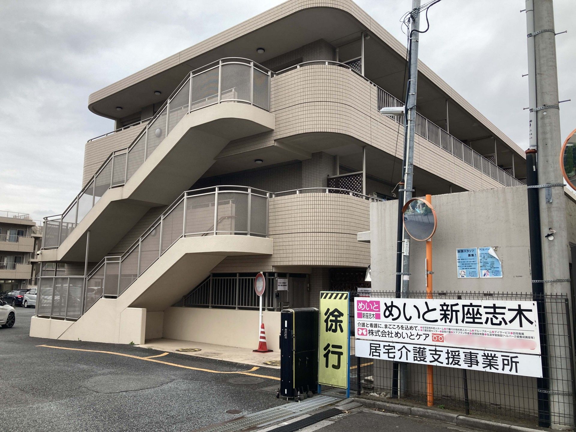 めいと新座志木２号館