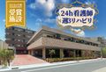 シニアスタイル西宮北口の写真