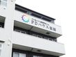 白い外壁でマンションのようにも見える施設の外観