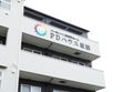 【パーキンソン病専門施設】 PDハウス板橋