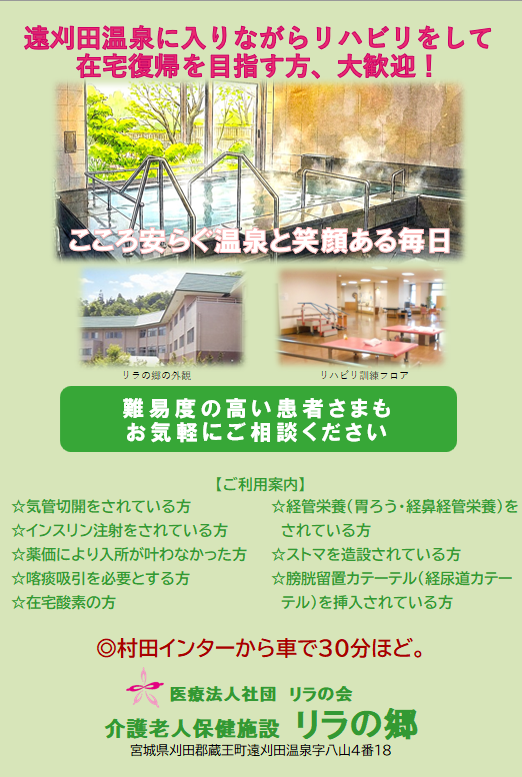 温泉とリハビリの施設