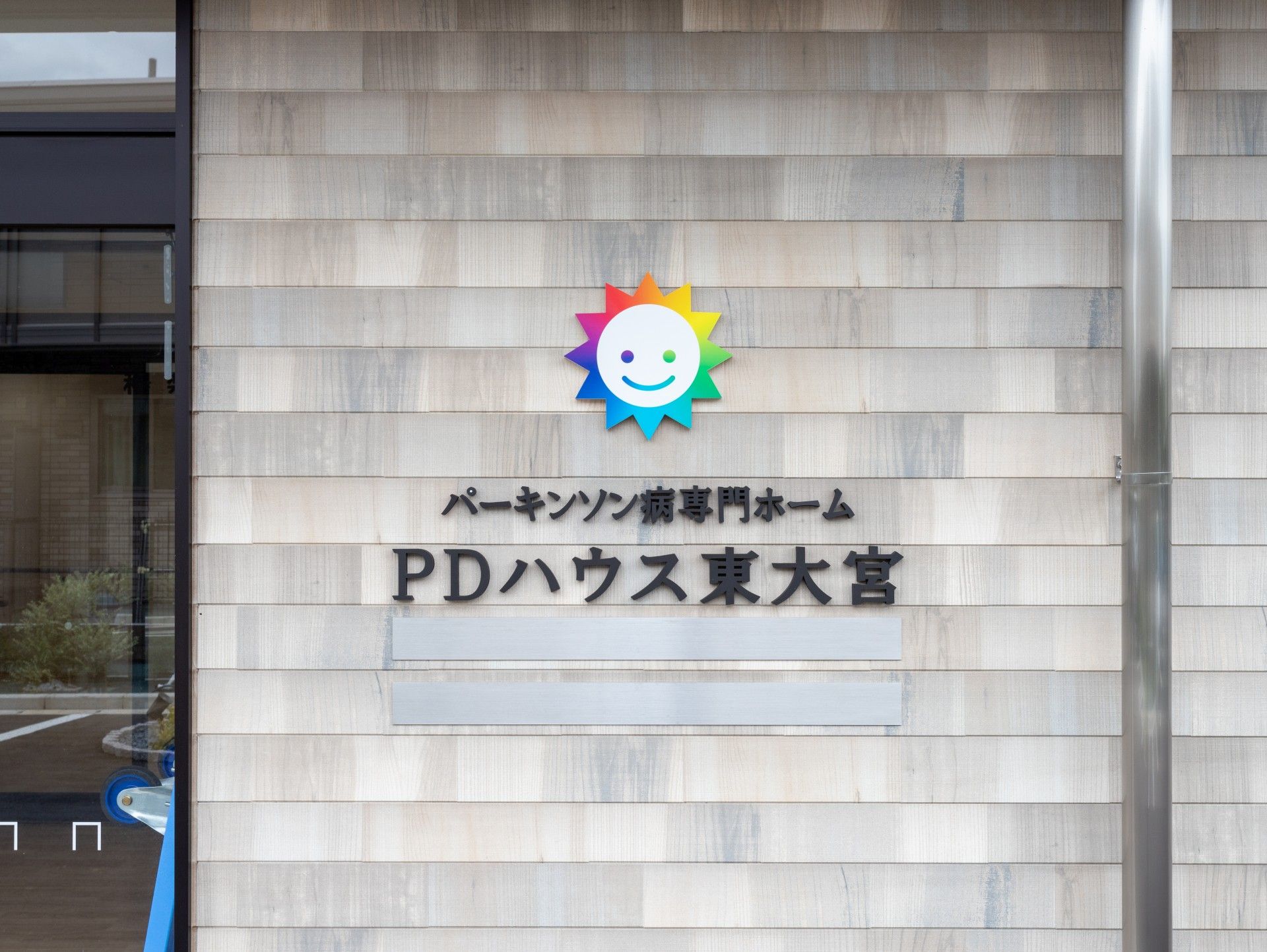 明るいロゴの入り口表示