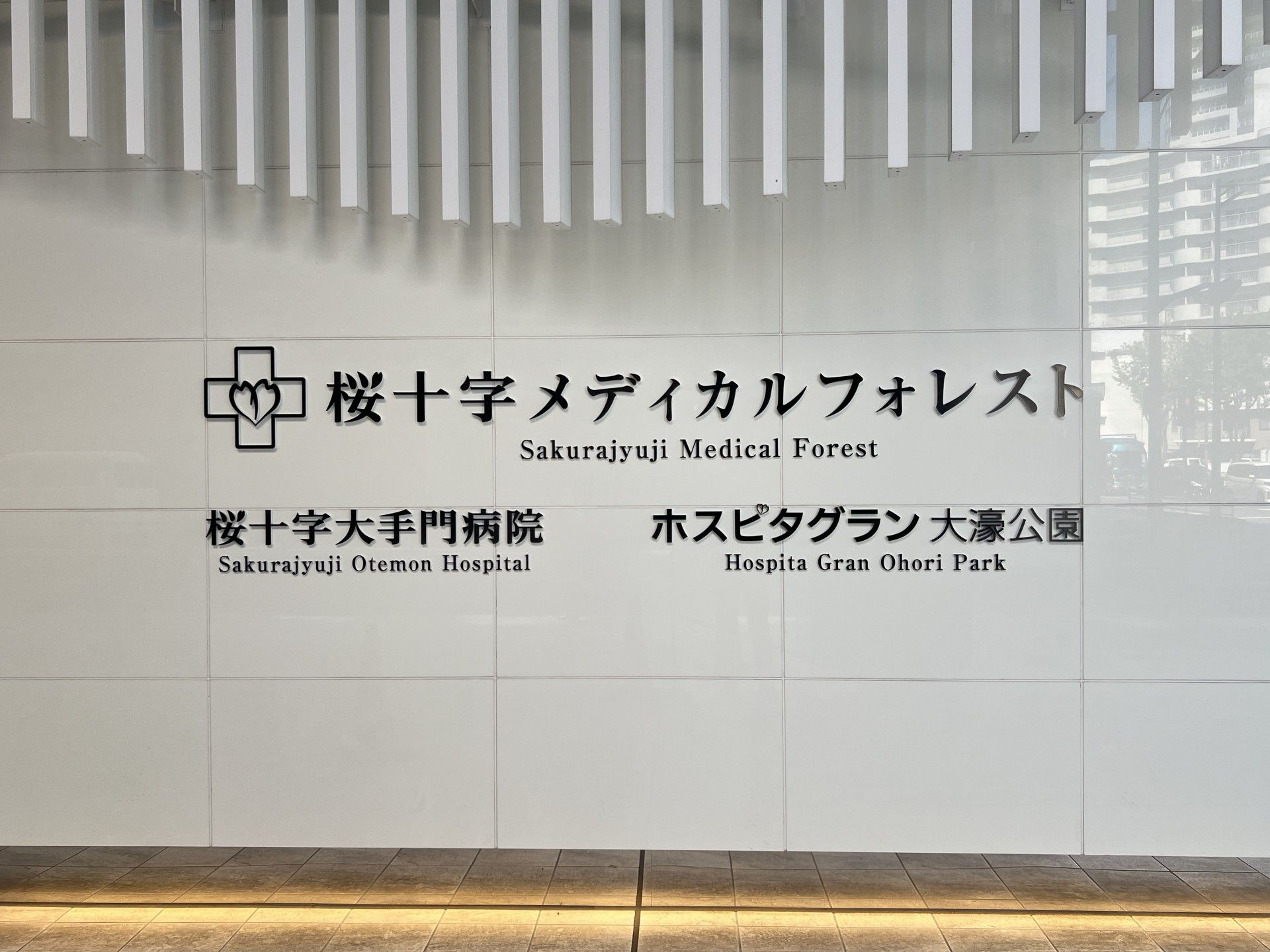 医療施設の案内板