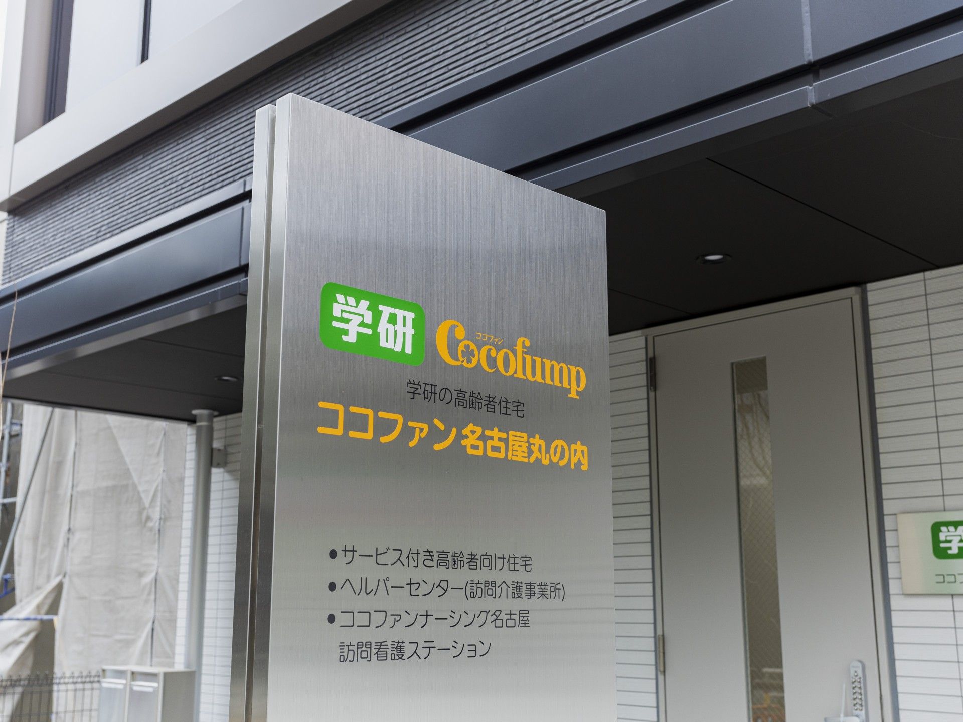 施設の入口看板