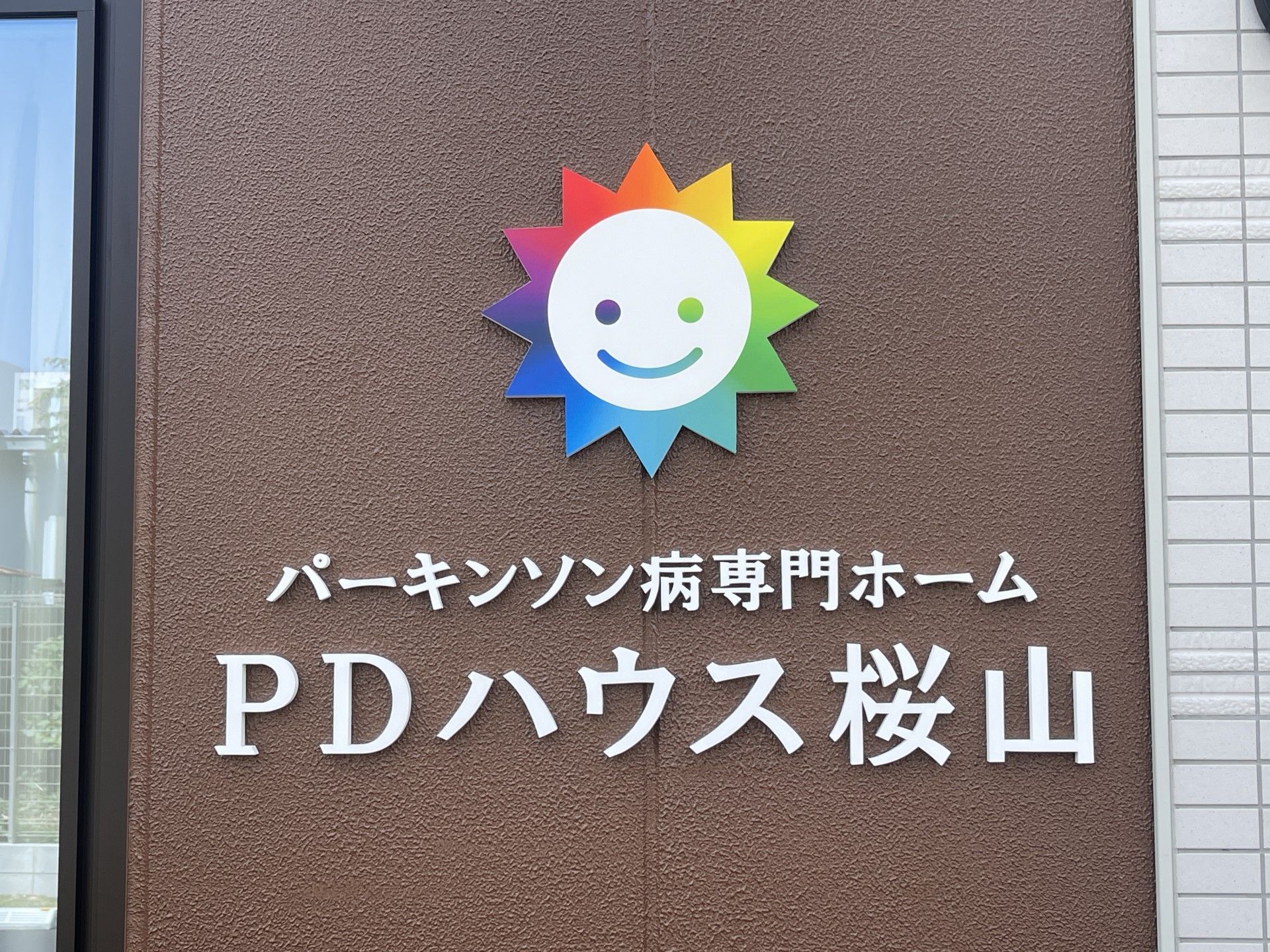 笑顔のロゴがある壁面