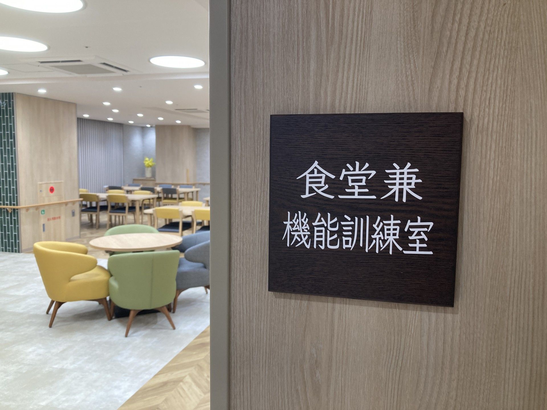 食堂兼機能訓練室の入口