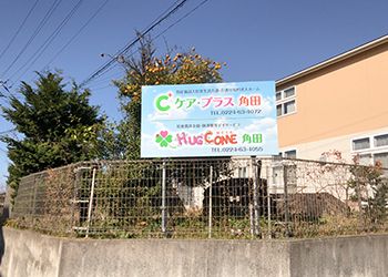 施設の外観